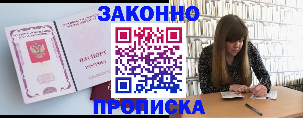 временная регистрация недорого в Минусинске