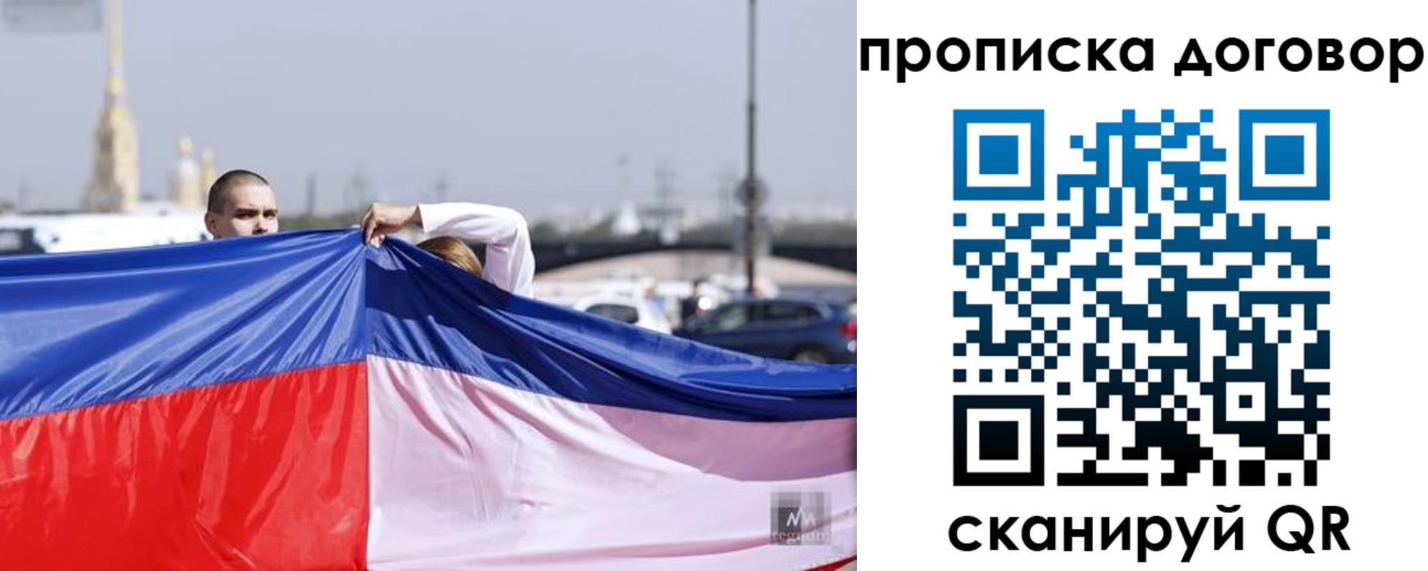 прописка гарантия в Минусинске
