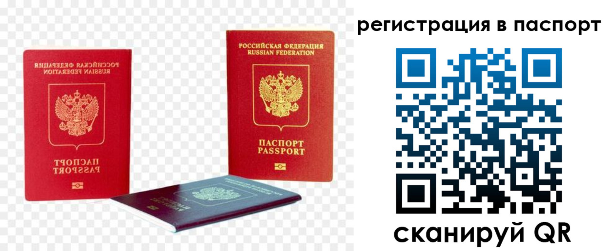 временная регистрация поиск в Минусинске