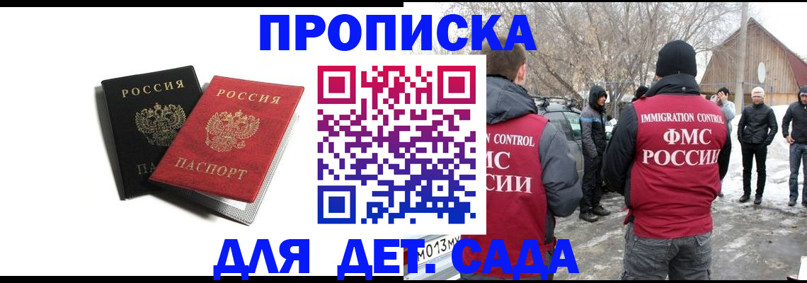 временная регистрация собственник в Минусинске