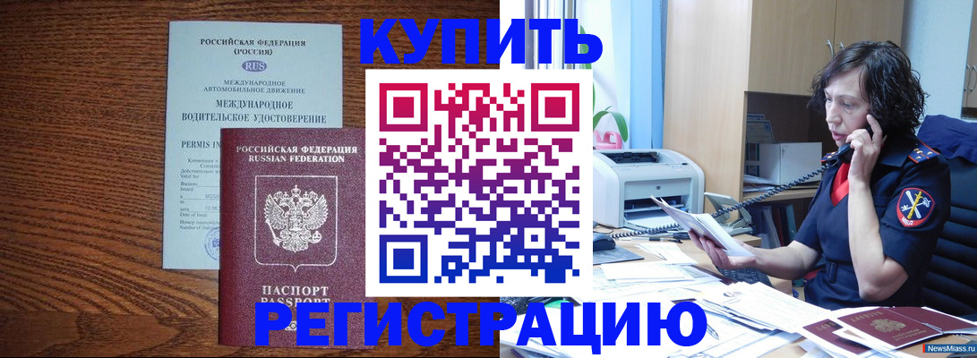 прописка поиск в Минусинске