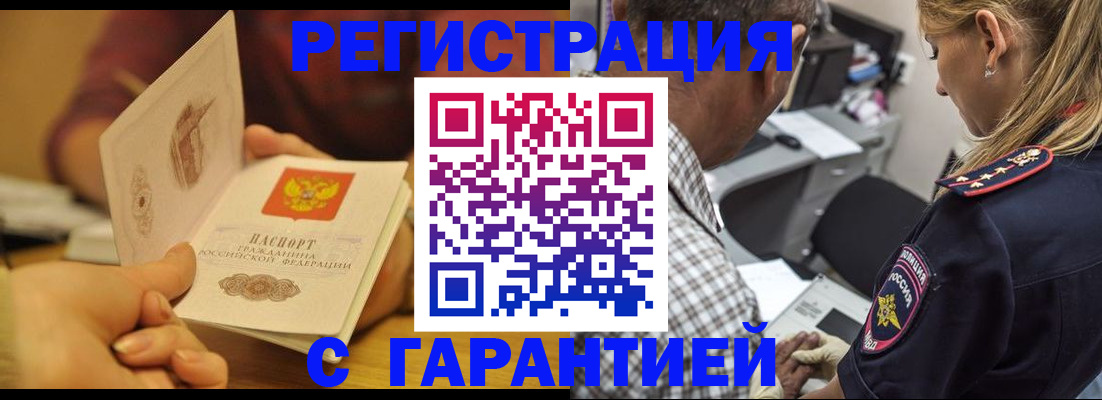 прописка ребенка в Минусинске