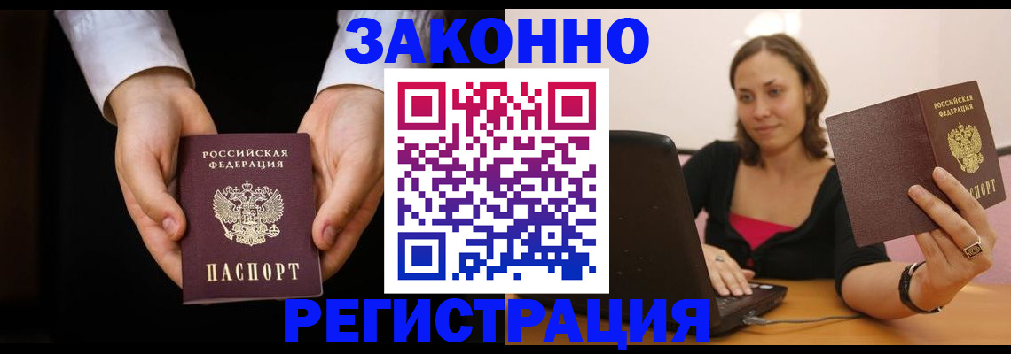 временная регистрация 2025 в Минусинске
