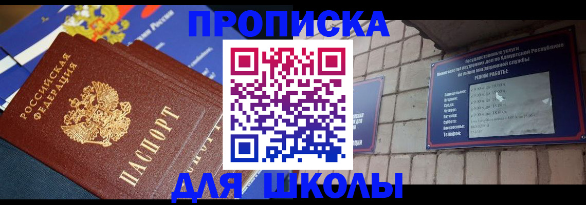 прописка иностранных граждан в Минусинске
