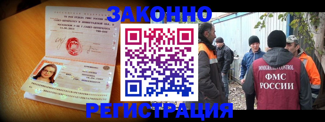 временная регистрация 2025 в Минусинске